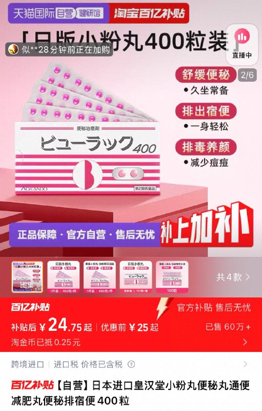 百亿补贴25元💰【天猫国际自营】皇汉堂小粉丸减肥药100粒减轻胃肠不适 舒缓便秘✌️有这方面困扰的宝可以试试-9/7rKw4e0Qnfc// AA11