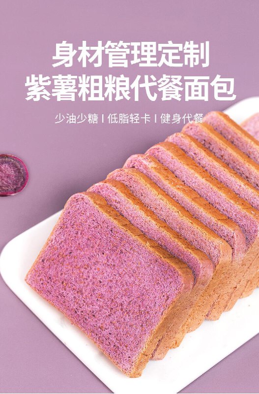 6.9元共到手500g紫薯全麦面包无糖吐司(crm6cs5npDF)/
