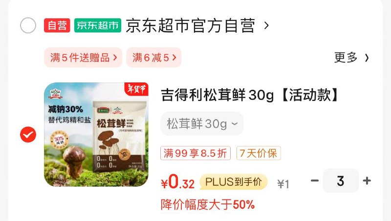 省省卡2券，拍3件0.97