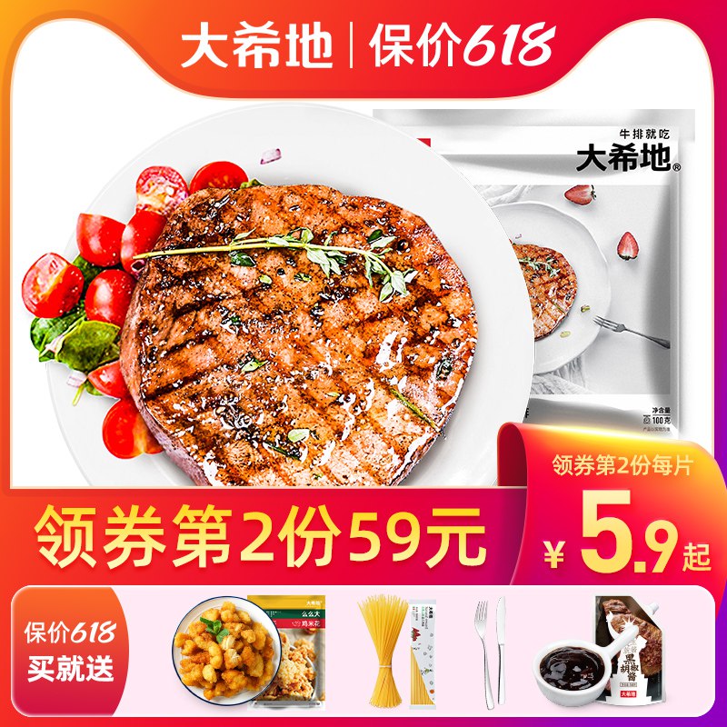0点后下单/先领卷79亓【大希地】小开心黑椒菲力牛排100g*10片(QM8y2mrFE0o)   下单即送鸡米花、意面、酱包和刀叉