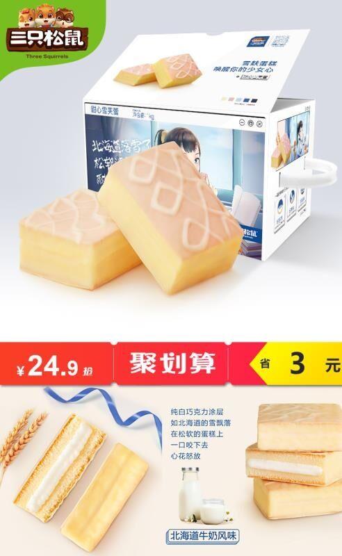 【三只松鼠】网红雪芙蕾蛋糕1000g聚划算33.9元【券后24.9元】包邮