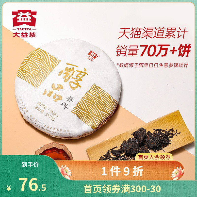 71.5元 大益镇店之宝普洱茶熟茶经典醇品357g)5k2ddOaA8gb)/ CZ11/部分有首单 到手更低~