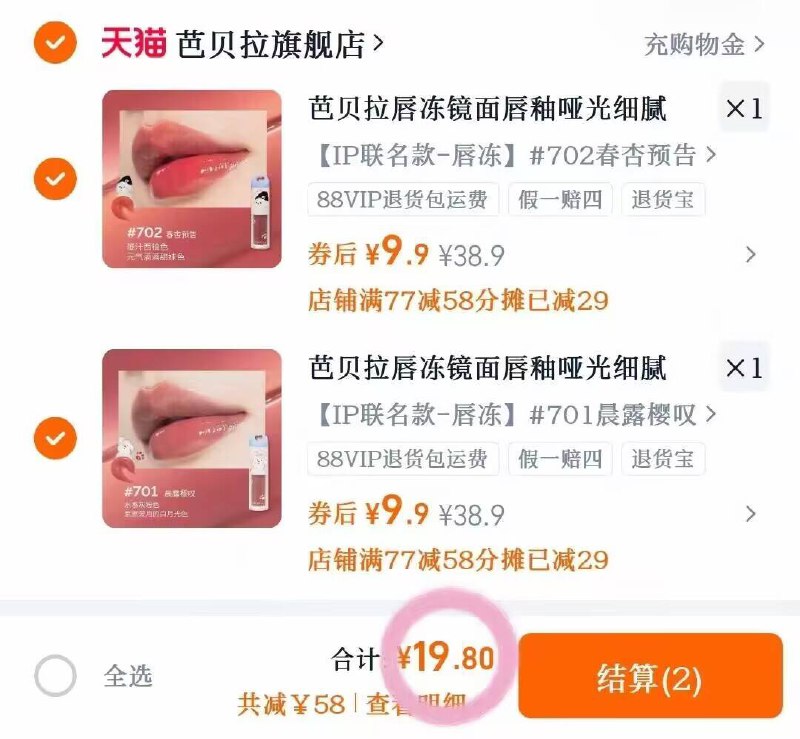 9.9/支‼芭贝拉联名唇冻🚘拍②支💰19.8，抓紧挑挑！巨嫩~纯欲氛围感轻松拿捏了9/O2wC4KR6Lv8// AA11