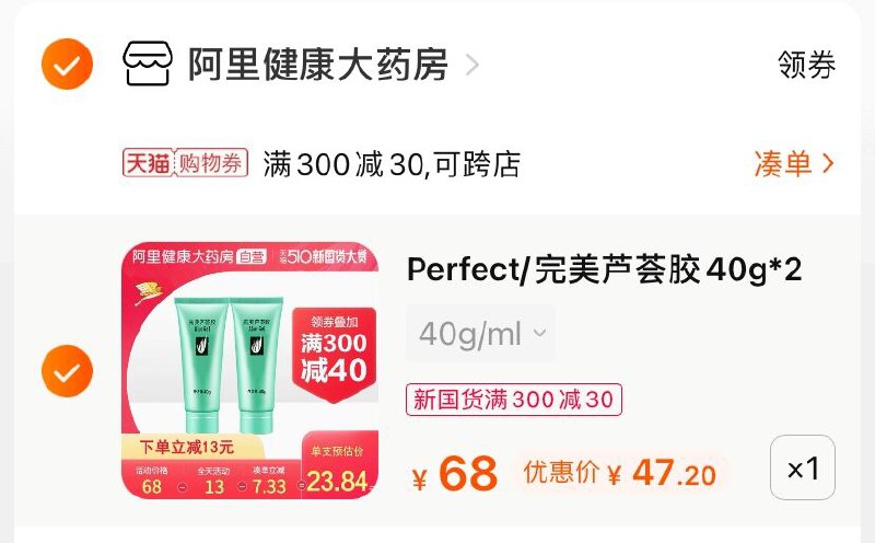 3.凑单商品 也加购物车1件(9R7RXeTFyTN)/ 两个商品一起【提交并付款】然后再单独【退款凑单商品】完美芦荟胶2支 到手47.2元