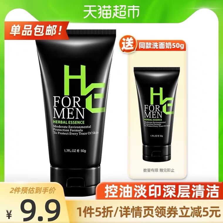 9.9元 天猫超市包邮赫恩冰海泥洁面乳50g*2瓶(ObQcXSKy89J)/