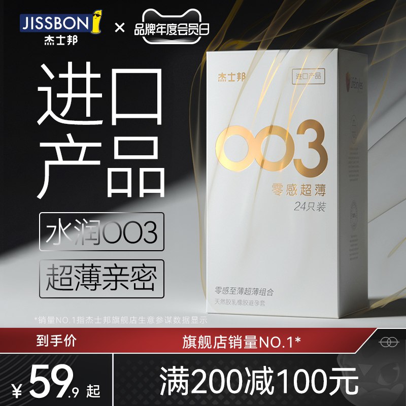 19.9元【jissbon旗舰店】杰士邦零感003小雨伞30只￥KgAs2S2N5Hb￥/