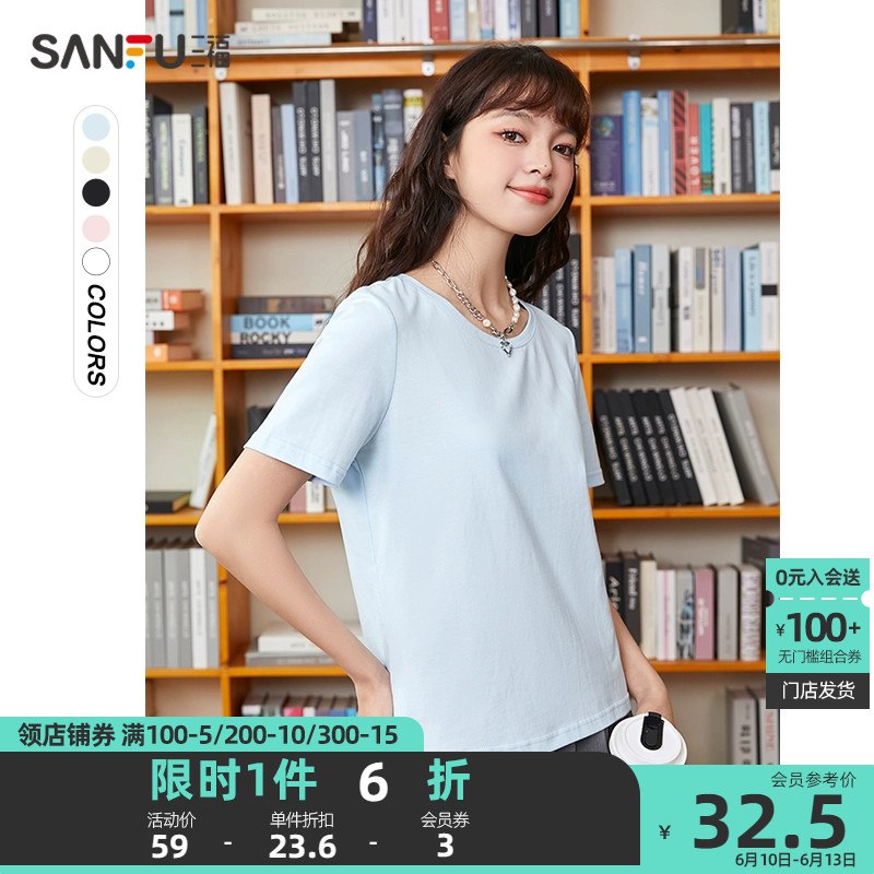29.4💵 三福百搭简约纯色纯棉T恤)YogGdqAS1UQ)/ CZ11/---全品券 d.618day.com/618