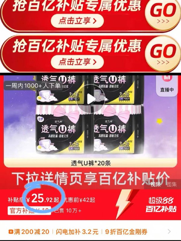 下拉详情进百亿 25.9💰洁婷少女安心裤20条装1.2/件！暗赠6片卫生巾9/GFEc42MzpFA// AA11