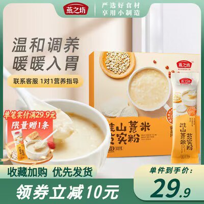 0点开始 19.9💵【燕之坊旗舰店】燕之坊淮山薏米芡实粉320g)QM7OWcmtbpp)/ CZ11//搭配燕麦 牛奶 一顿营养早餐满满膳食纤维  适合脾胃不好湿气重  办公室久坐的小伙伴每日红包 1111.fanli.me