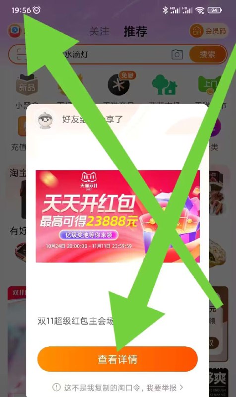 19：40点❗速度准备虹包🧧双11红包加码 必中最低1.1💵起)C1ptWXi6h4o)/ CZ11//（复制整段话打开淘宝App）☀提前复制 如图打开等待☀注意时间 一到19：40立马点每日红包 1111.fanli.me