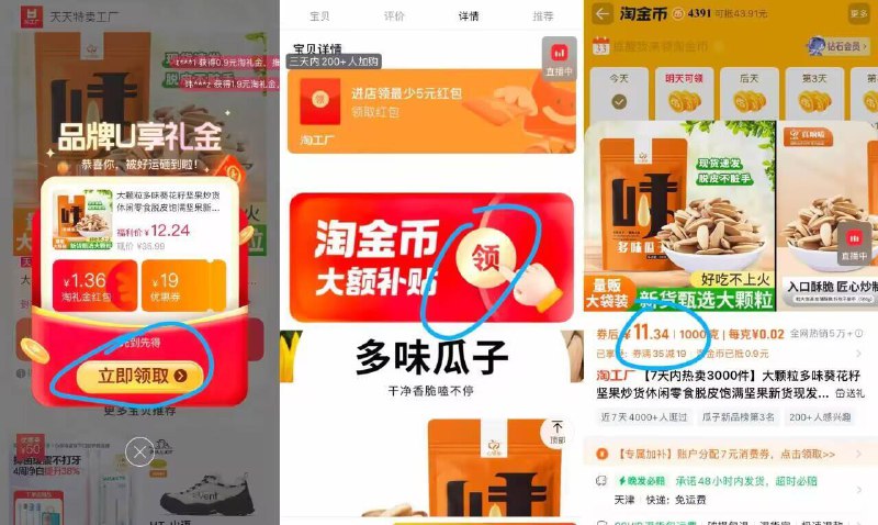 11.3亓✨打手瓜子才5块多/斤蕞低还11.9一斤呢，现在到手2斤-①先领礼金不拍②下拉详情页进扑贴拍下才对9/OyF24Klod0o// AA11