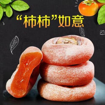 现货新鲜柿子饼农家自晒柿子 (赔钱量)