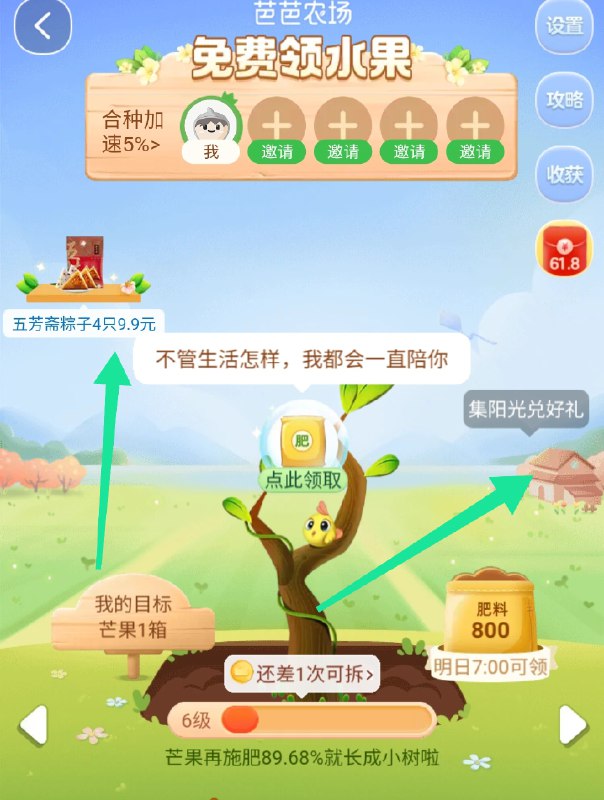 淘宝APP首页 芭芭农场如图2个箭头 先点阳光收100个阳光 再点左上角粽子找到20苹果券兑换---每天都要领3️⃣次！记得哦👉