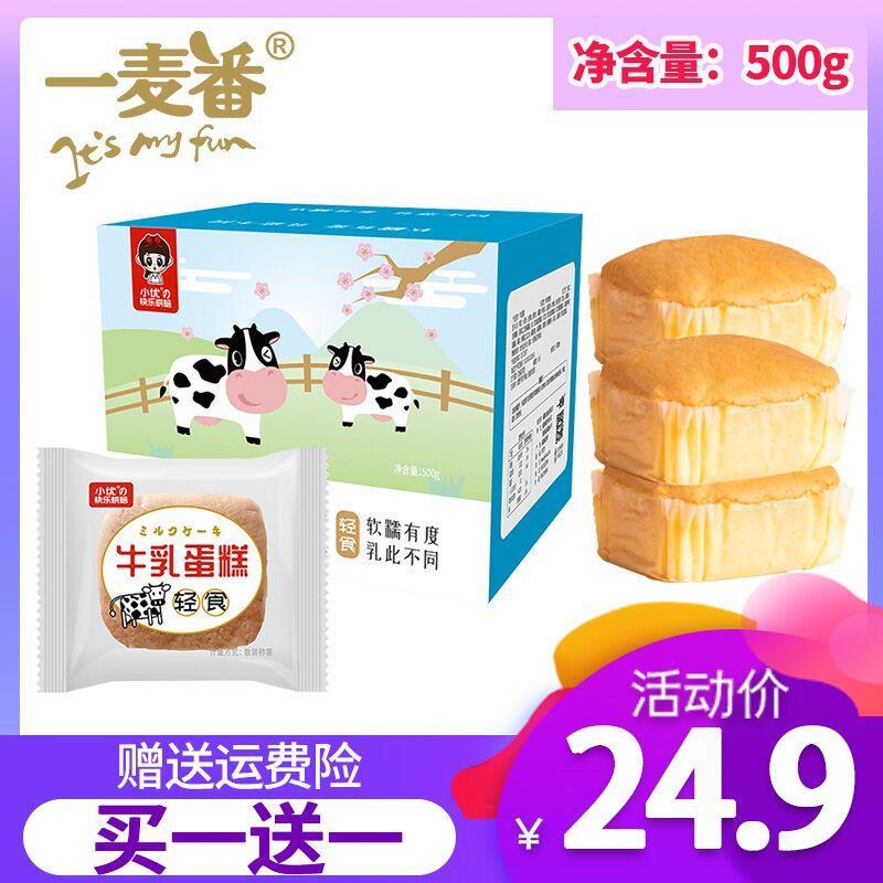 0点开抢！一麦番牛乳蛋糕零食早餐500g，9.9元包邮 (zs5g1vzKzLS)