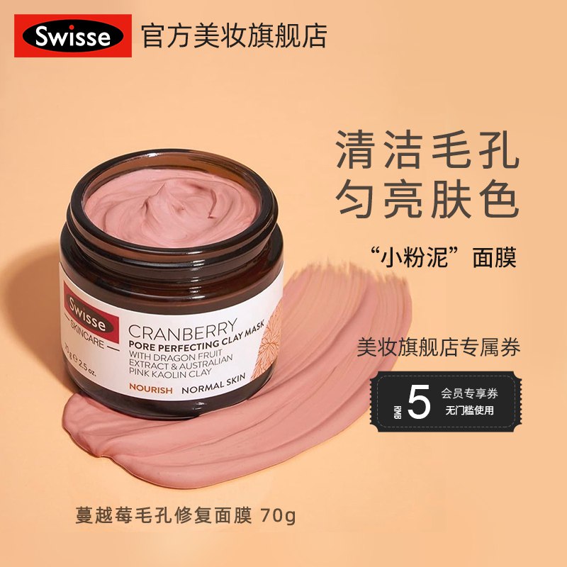 49元 Swisse海外旗舰店蔓越莓收缩毛孔涂抹式冻膜￥wEVi295Pklc￥/