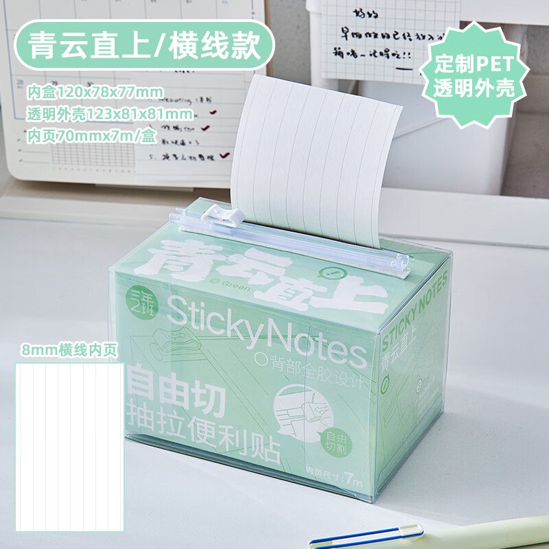 ①三年二班自由切抽拉便利贴7米