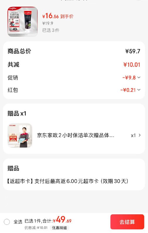 高露洁 竹炭锁白牙膏100g3件49.9元，赠6元超市卡赠2h家政，(咸鱼家政行情40)