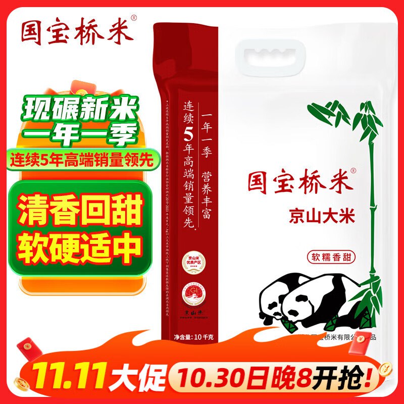 【自营】国宝桥米 京山大米 20斤