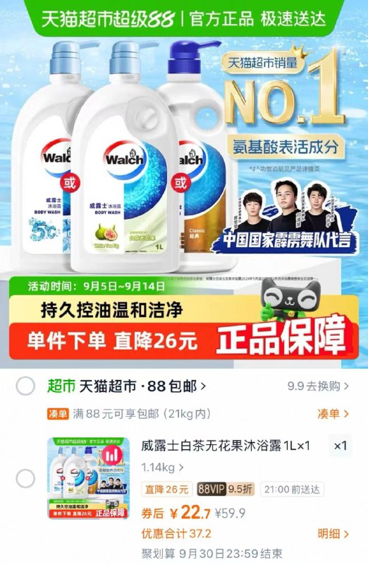 威露士沐浴露1L装🚗叠vip到手💰22.7🉐1瓶找到我的本命沐浴露了被它的无花果香硬控了🧴太好闻了！洗的也贼干净~-9/8Zcr4K50QI4// AA11