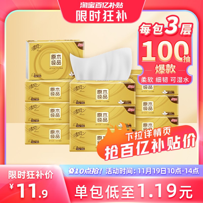10点 11.9亓 百亿补贴❗清风唫装抽纸100抽10包)V4ZUWe0f7xq)/ CZ1111