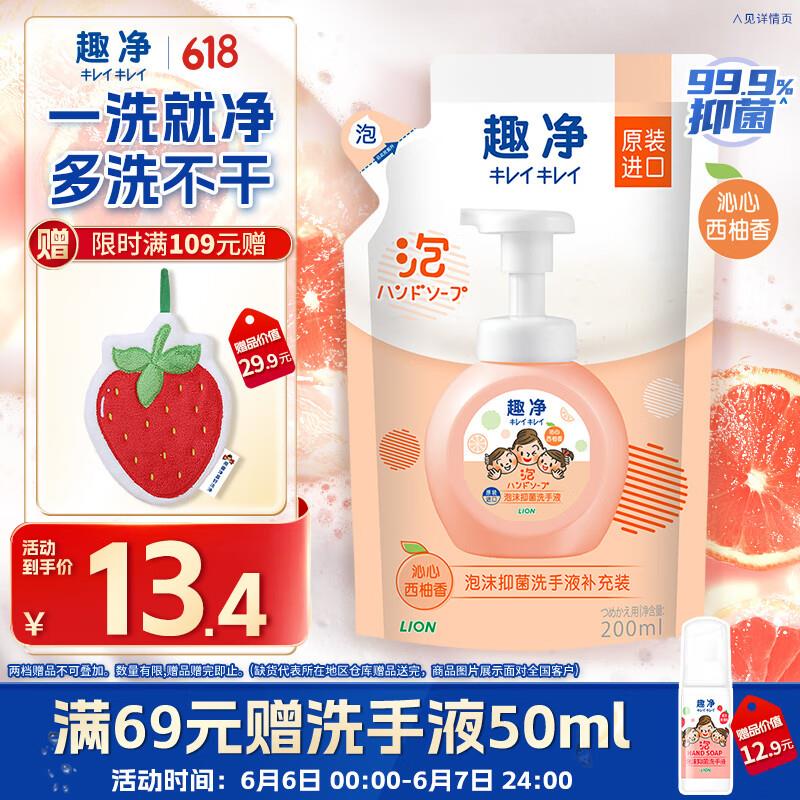 概率掉落6-5券叠2首单 任选1件 拍下4.3亓狮王 趣净泡沫抑菌洗手液 200ml