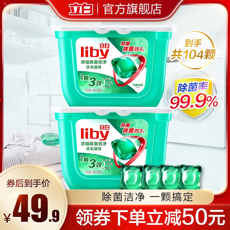 33.9元 立白集团官方旗舰店长效抑菌除螨洗衣凝珠2盒104颗￥1Yyg296Oooc￥/ 凝珠超方便 手洗机洗都能用的一次一颗洗一盆 收纳还不占地泡沫更低 洗的更干净强烈推荐