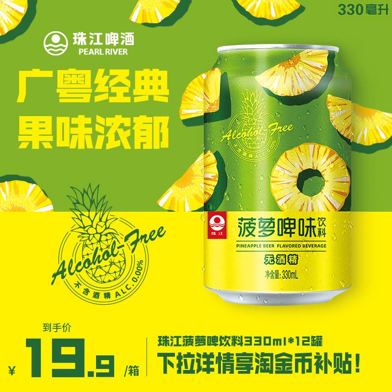 珠江 菠萝啤330mL*12罐详情页进金币页面16亓/ CZ7742 9/bgO0VDtyYs8//://