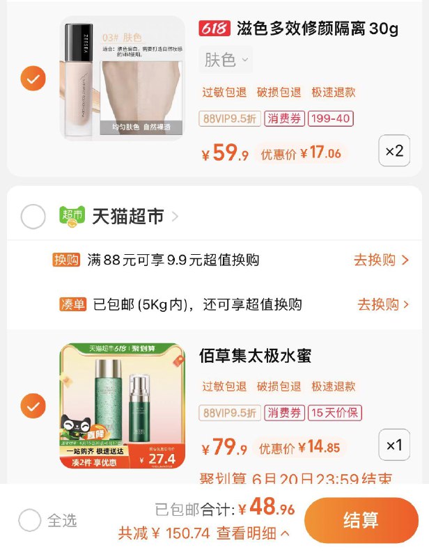 2.叠5福袋 vip拍下14.85亓佰草集太极水蜜套装30ml+10ml/ CZ0001 )PayKdJJdwFc)/(一起提交 按需退留)/---全品券 d.618day.com/618