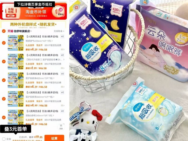 低至19.8💰 倍舒特卫生巾拍5⃣赠1件最多可🉐205片下拉抵9.05金币 最多3首單9/CNAV48oX0u6// AA11