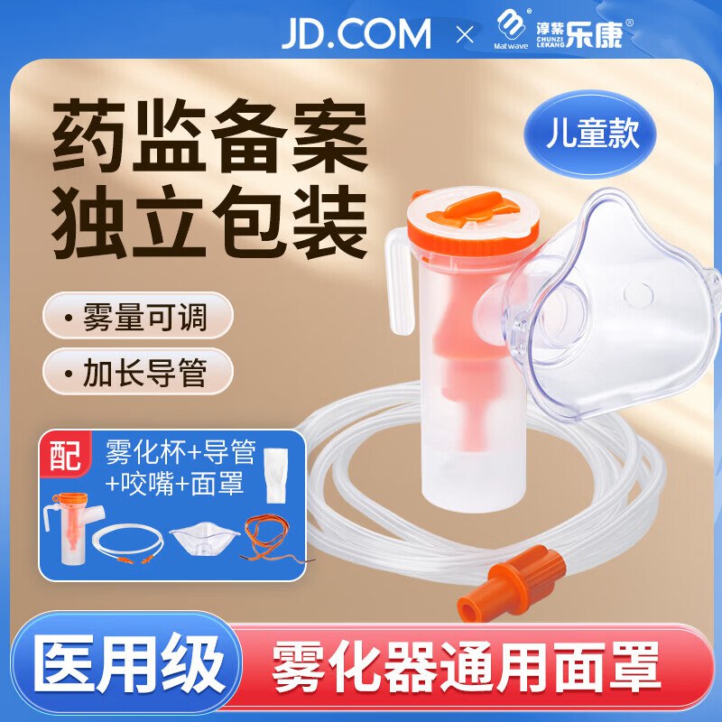0.4 儿童雾化面罩