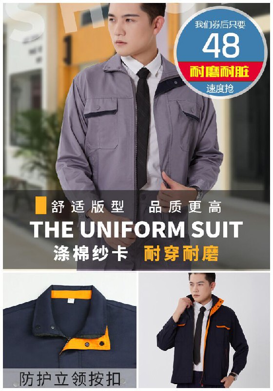 【五新旗舰店】春秋工作服男劳保服套装原价58元【券后48元】包邮