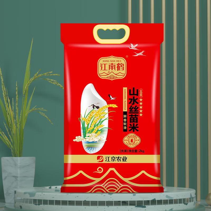 江京 江南鹤山水丝苗米2KG   2.44亓