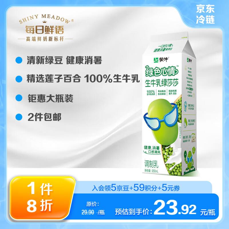 蒙牛 7件38亓叠加199-100