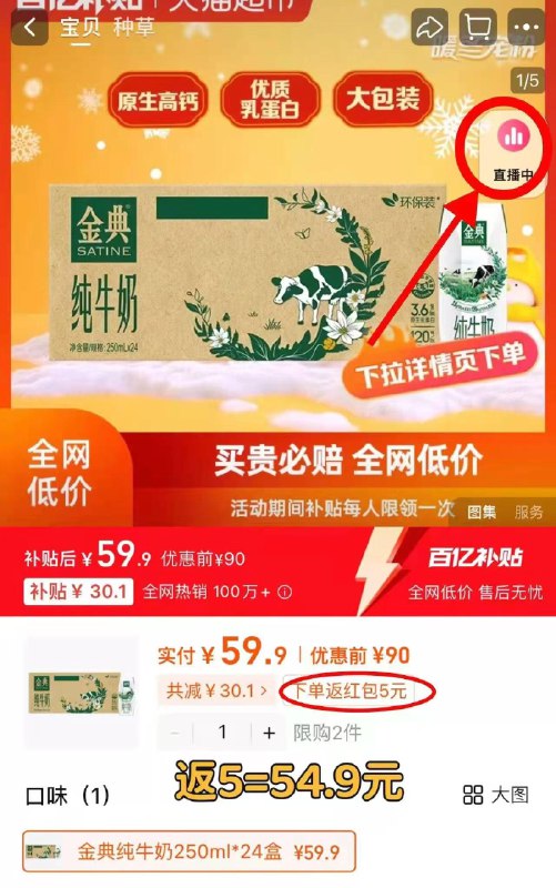 1.右上角进入 直啵间拍489号链接 拍下59.9亓反5虹包 到手54.9亓 2.28/盒伊利金典纯牛奶250ml*24盒/ CZ2762 9/Em9L3yTX8rr//://
