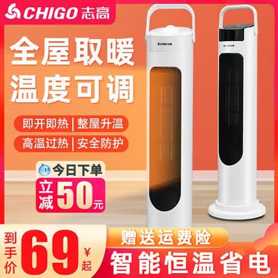 69💵 【志高】冷暖立式家用暖风取暖器)zxY4dAhJemJ)/ CZ11//