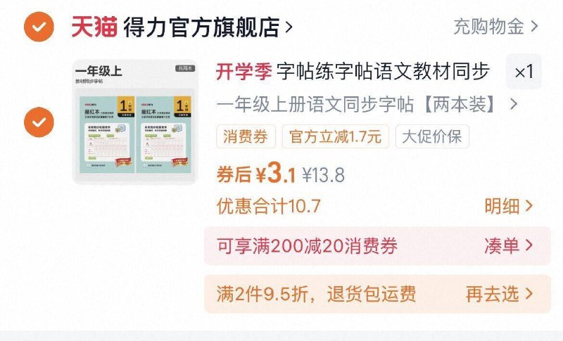 3.1亓得力 同步练字帖2本/ CZ6734 9/doxM4Novr4A//://
