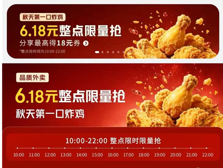 早上10-22每个整点都有18-18卷 6.18炸鸡