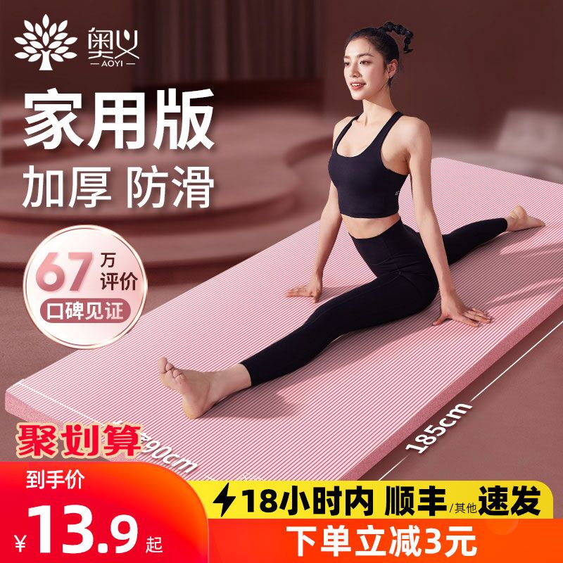 10点开始 拍下13.9元奥义初学者防滑健身瑜珈垫(b7OnXpzP5qo)/