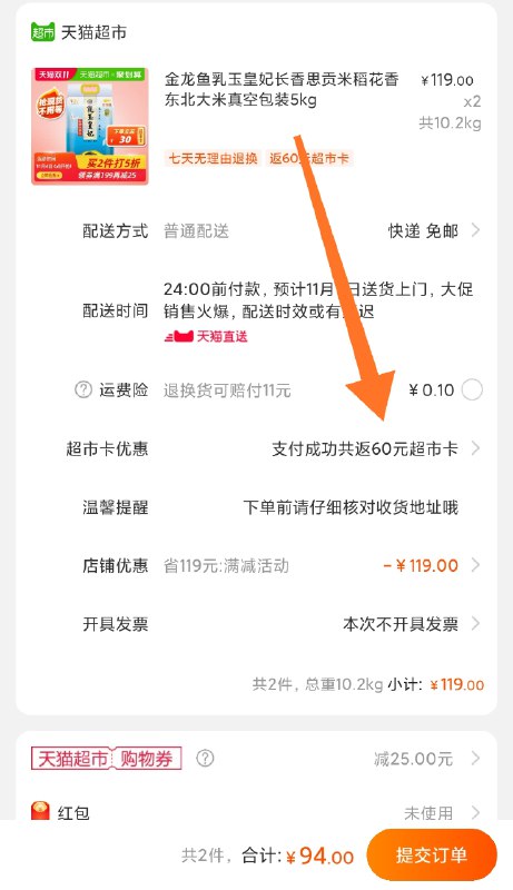 楼上大米有货地区抓紧记得领商品下199-25券非会员相当于34元到手20斤虹包 