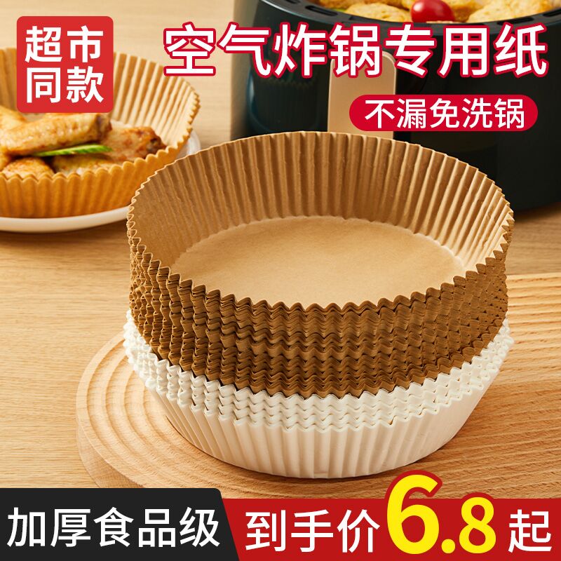 10点开始 4.8￥味之享空气炸锅专用纸20张(IWIA2LUVvPd)/