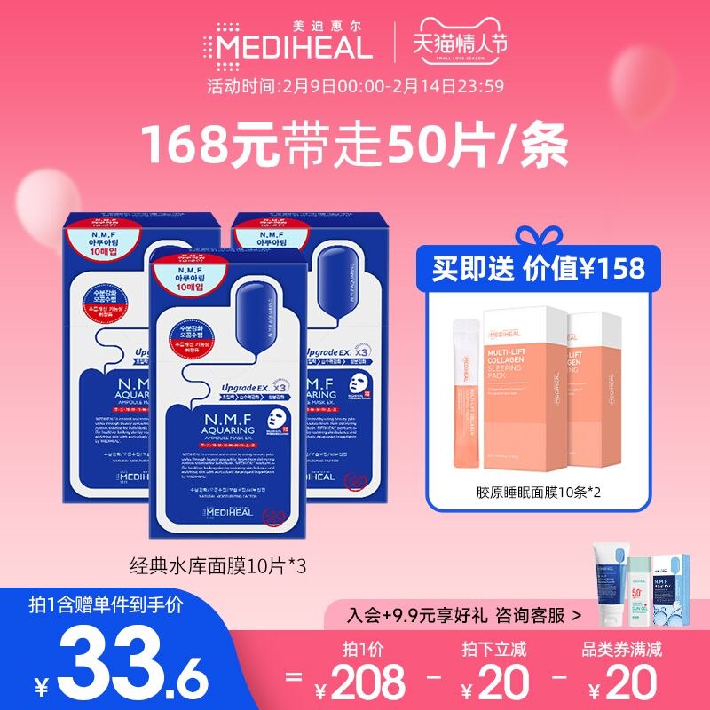 158元 赠20片睡眠面膜共50片美迪惠尔nmf经典水库面膜30片(6WTi2WJU6J4)/