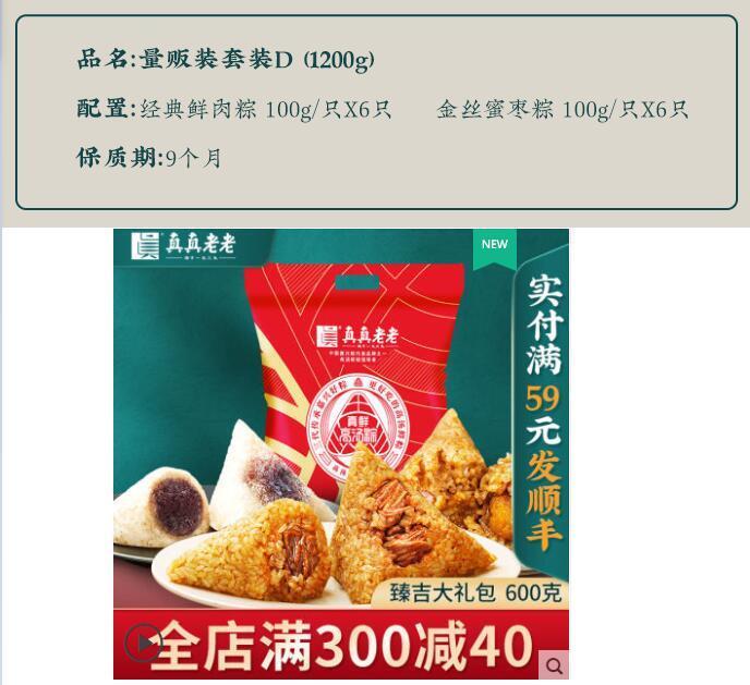 这次是真的12只，没入手的抓紧了！真真老老嘉兴粽子蛋黄肉粽端午礼品拍套餐D，6肉6枣 (KLv51vyaIJT)