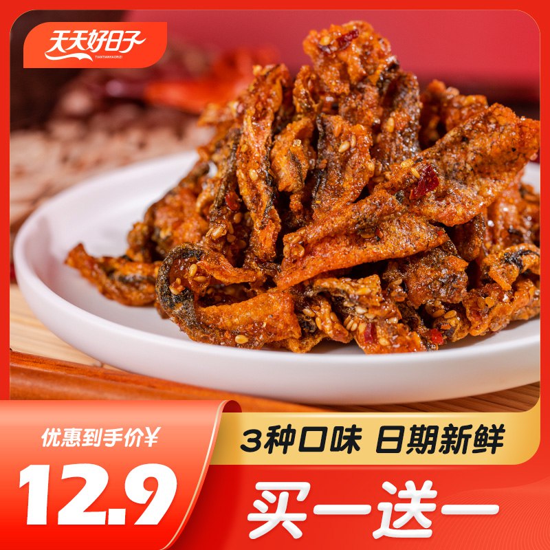 0点 即食鱼皮香麻辣零食2包  (TbAD1GLIGRs)   5.1亓----------618每天三次紅包搜索：