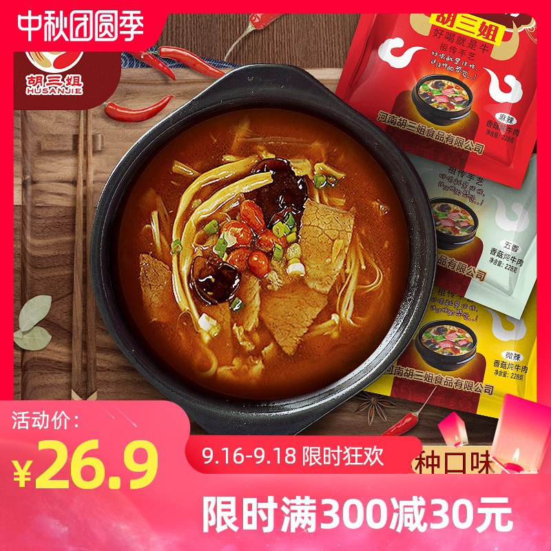 胡三姐逍遥胡辣汤228g*4袋  (itaFc46Ekak)   14.9元