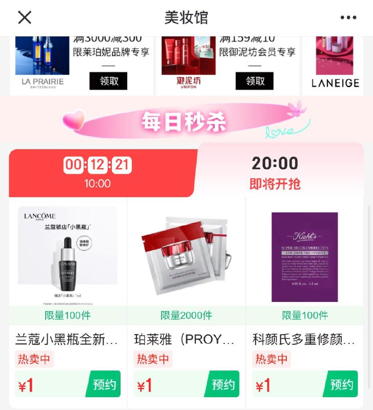 20点美妆1yuan眇殺