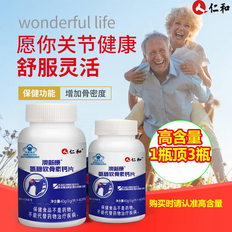 澳新氨糖软骨素钙片3盒装