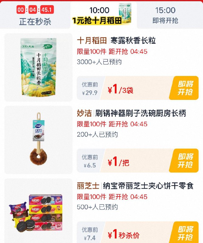 10点  tb秒杀-限时疯抢  多个1亓秒杀