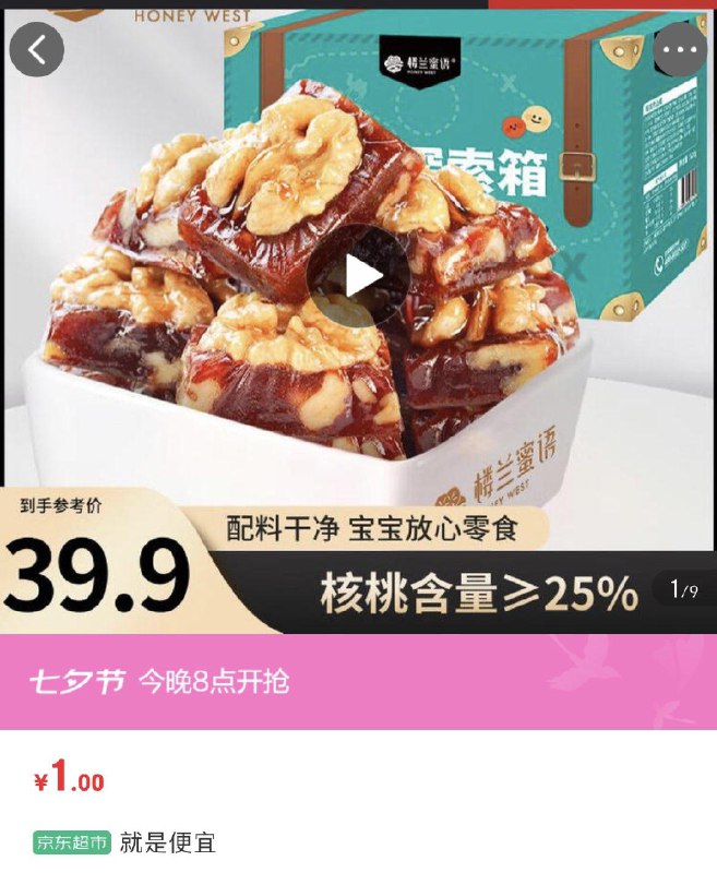 楼兰蜜语核桃烤山楂520g ，1 亓
