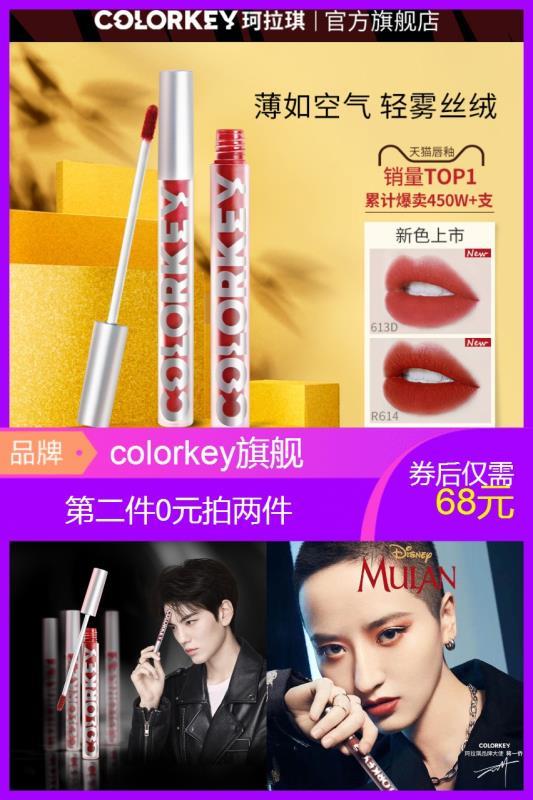 Colorkey空气唇釉原价【138元】券后【拍2件 68元】包邮