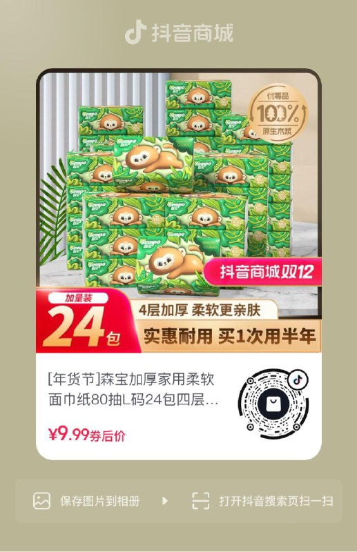 dy9.9L码抽纸进店价格排序